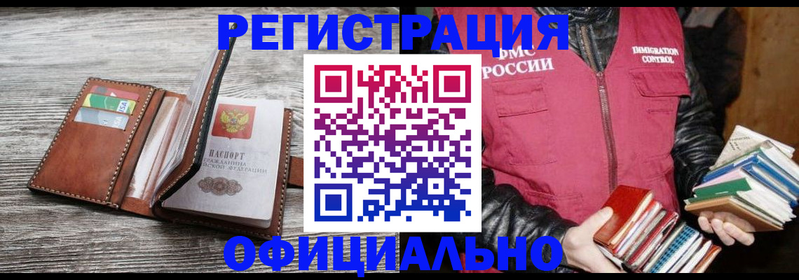 временная регистрация купить в Сердобске