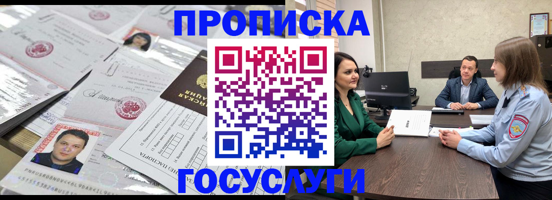 временная регистрация недорого в Сердобске